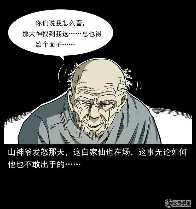 幽冥诡匠 140 跳大神 第82页