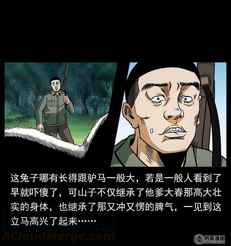 幽冥诡匠 140 跳大神 第65页
