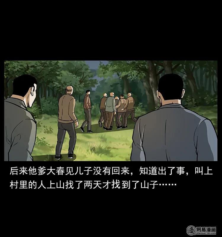 幽冥诡匠 140 跳大神 第87页