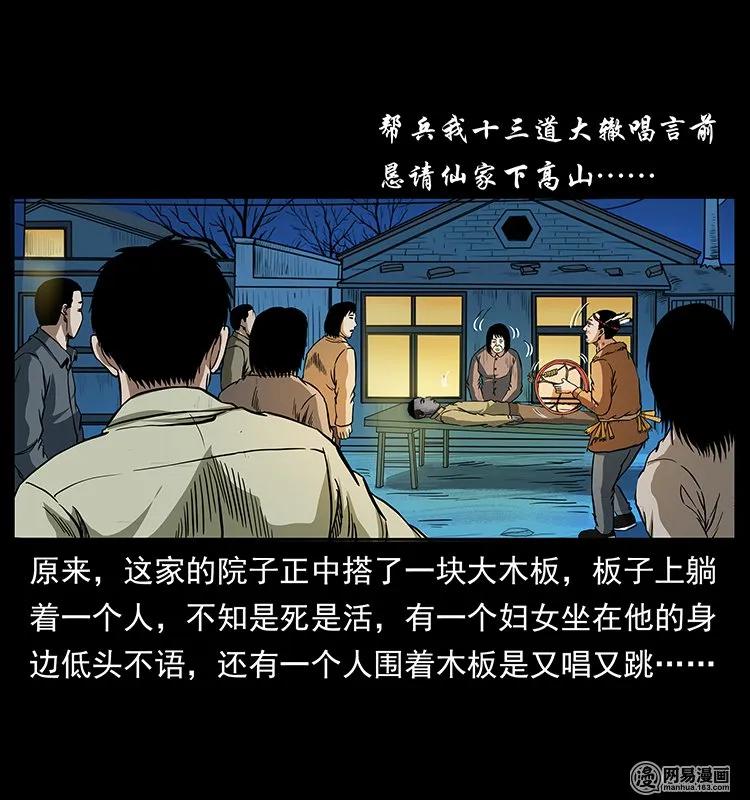 幽冥诡匠 140 跳大神 第23页
