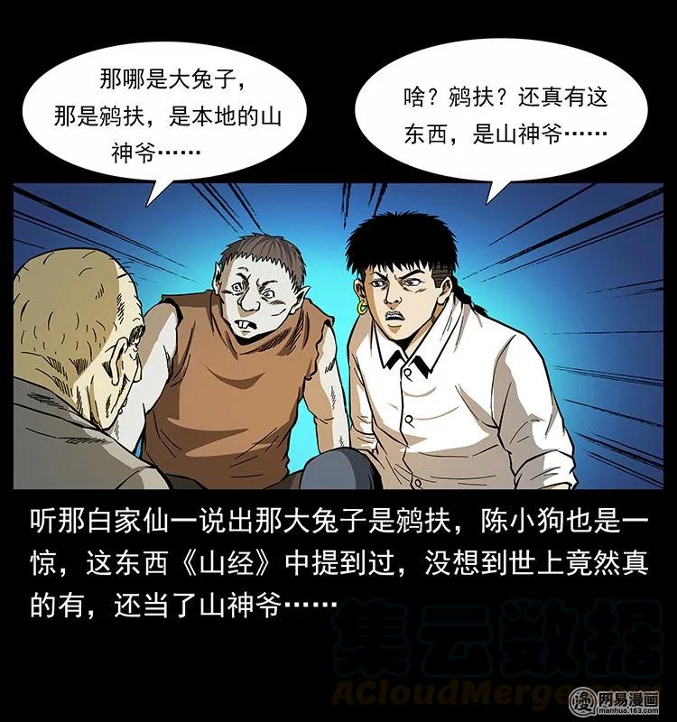 幽冥诡匠 140 跳大神 第77页
