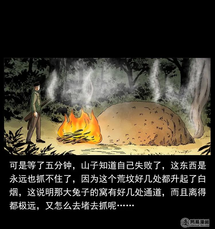 幽冥诡匠 140 跳大神 第75页