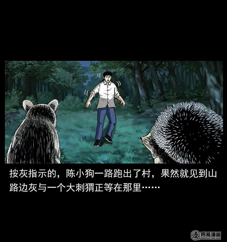 幽冥诡匠 140 跳大神 第51页