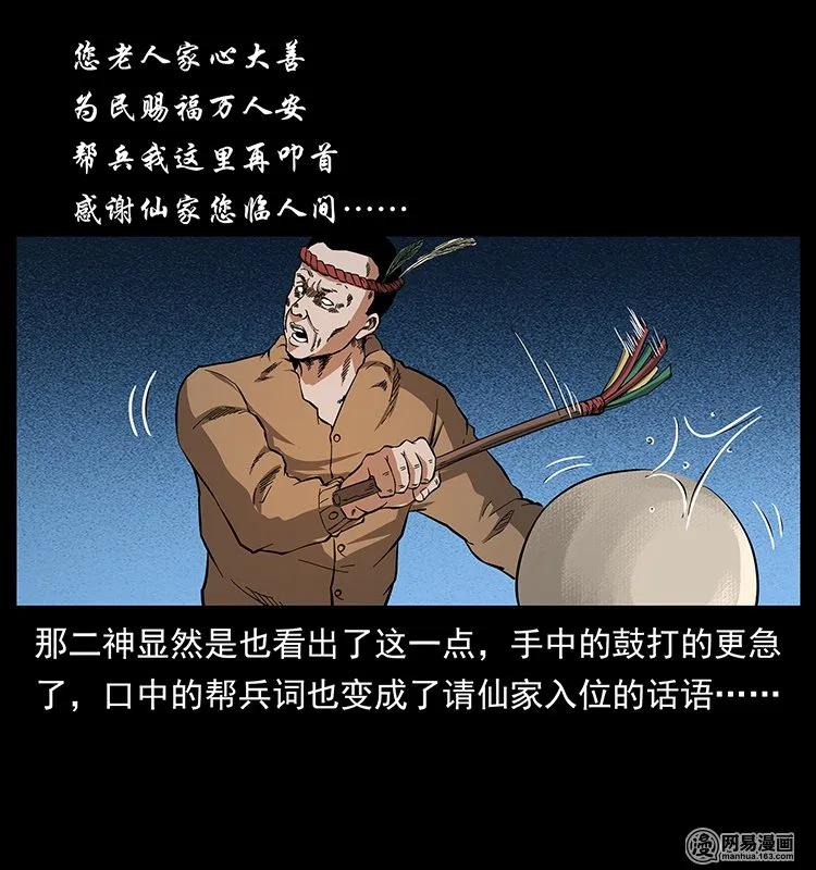幽冥诡匠 140 跳大神 第34页