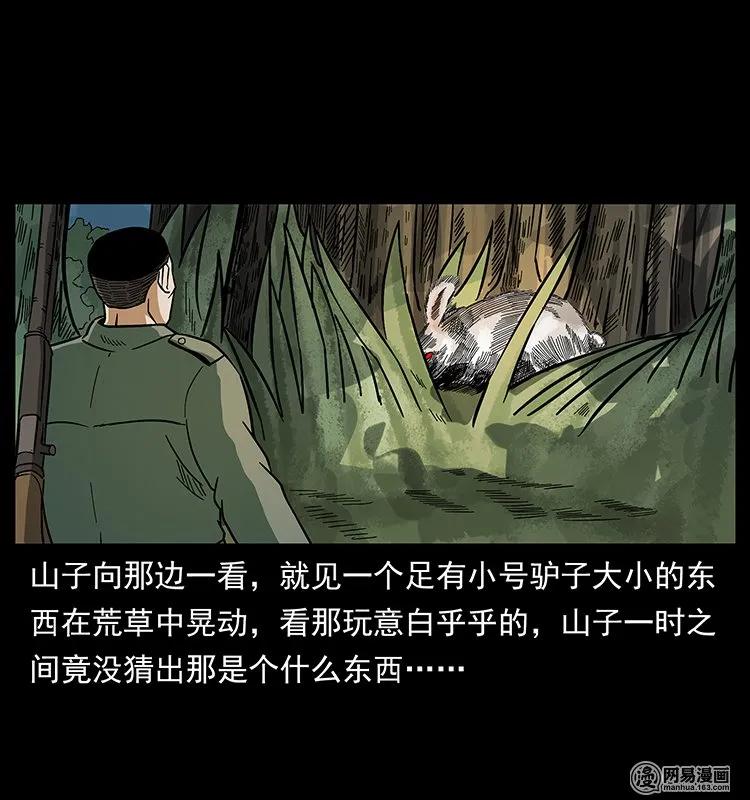 幽冥诡匠 140 跳大神 第63页