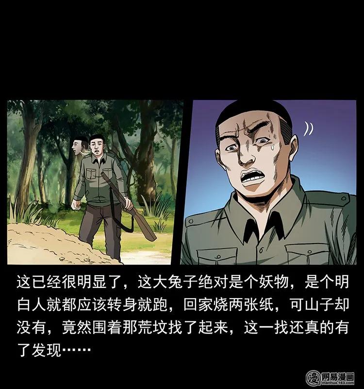 幽冥诡匠 140 跳大神 第71页