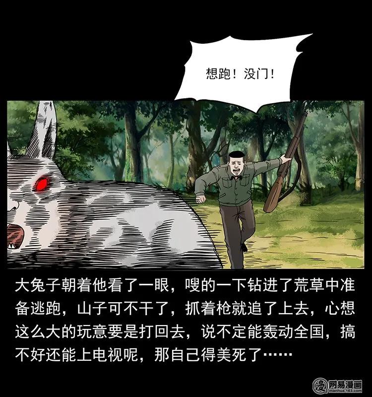 幽冥诡匠 140 跳大神 第66页