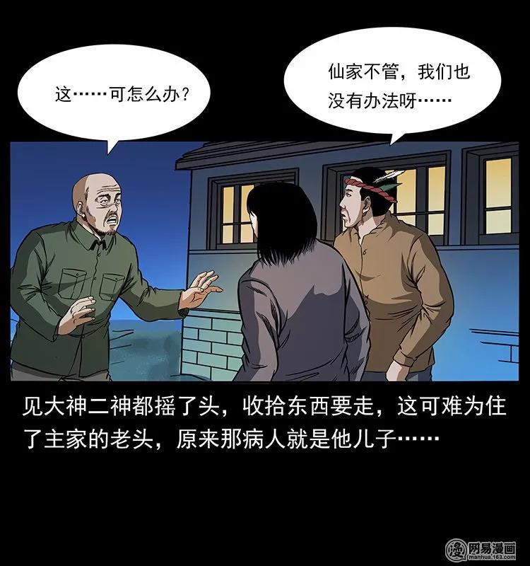 幽冥诡匠 140 跳大神 第43页
