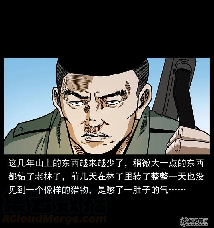 幽冥诡匠 140 跳大神 第61页