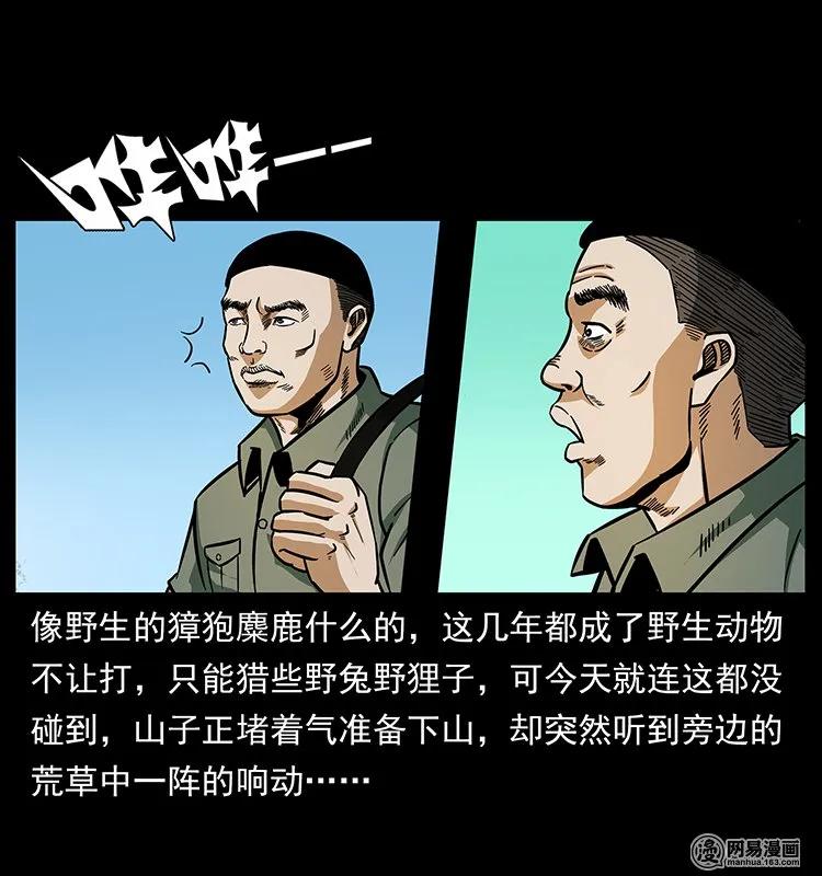 幽冥诡匠 140 跳大神 第62页