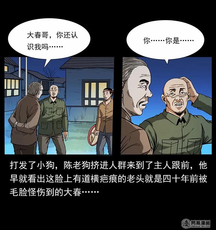 幽冥诡匠 140 跳大神 第46页