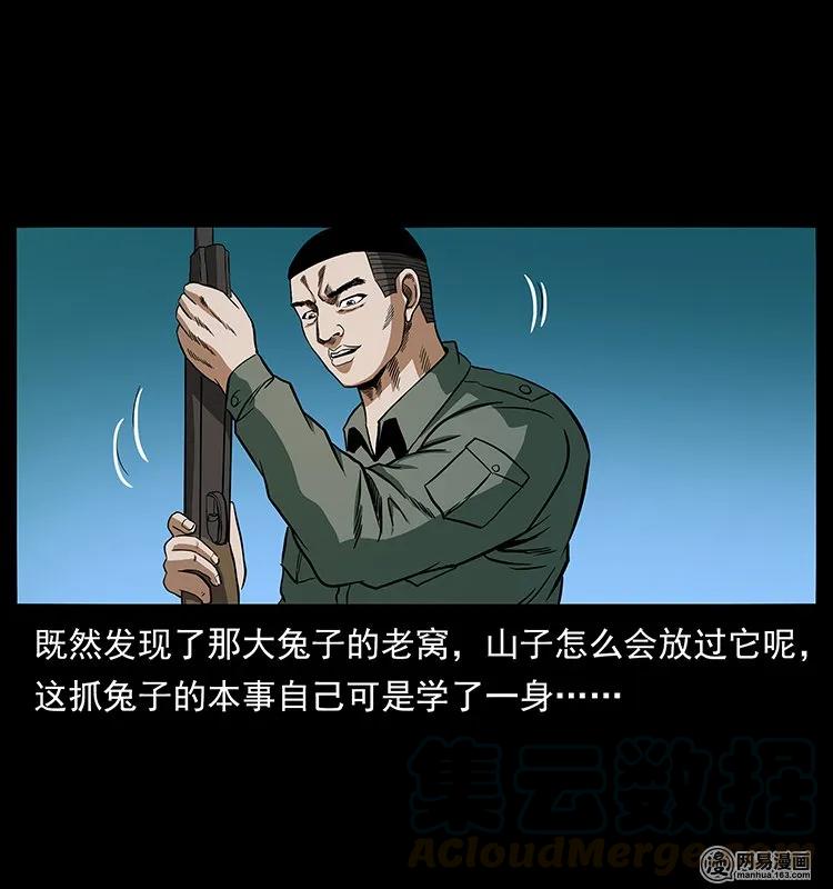 幽冥诡匠 140 跳大神 第73页