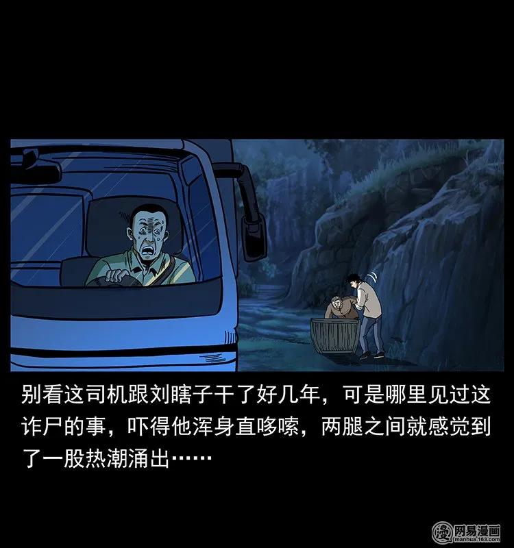 幽冥诡匠 140 跳大神 第10页