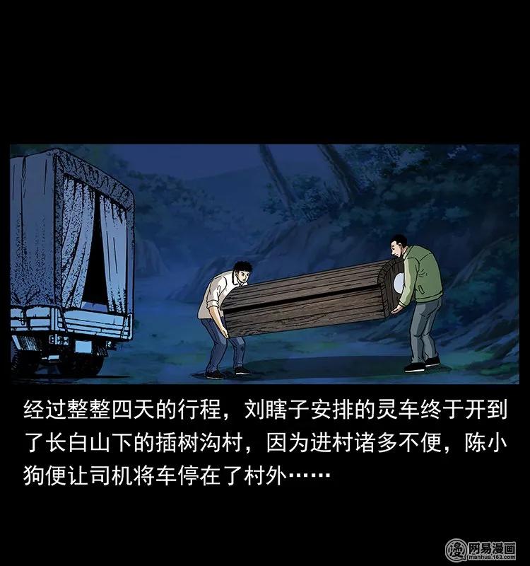 幽冥诡匠 140 跳大神 第2页