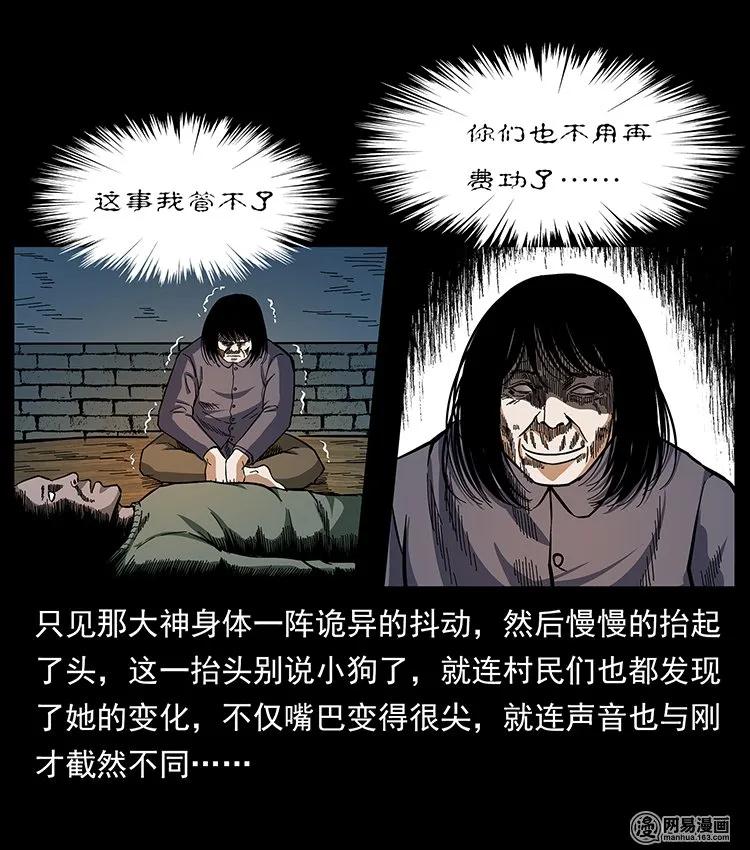 幽冥诡匠 140 跳大神 第39页