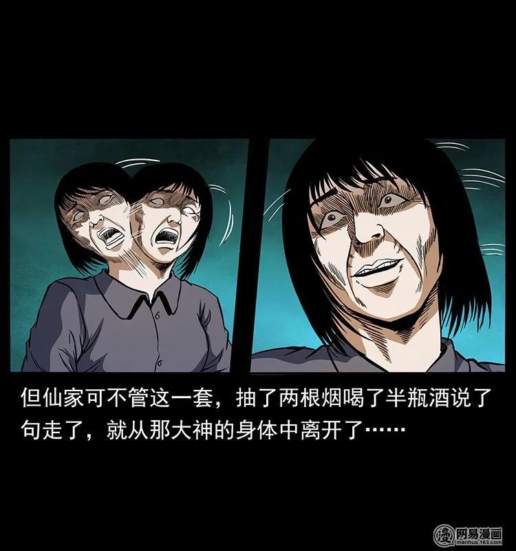 幽冥诡匠 140 跳大神 第42页