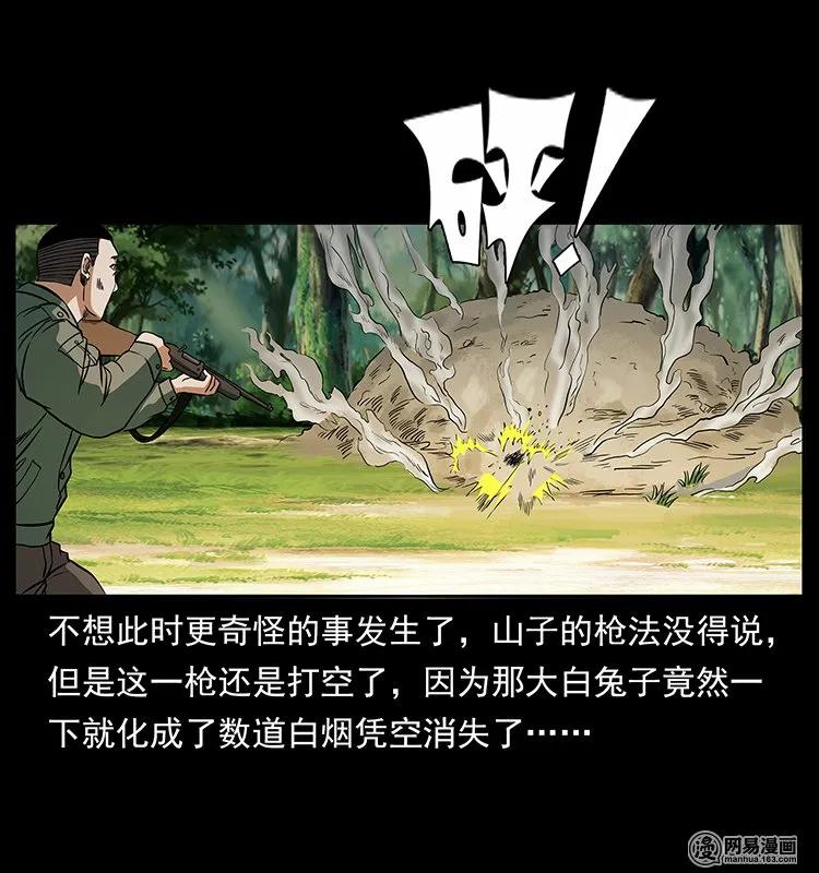 幽冥诡匠 140 跳大神 第70页
