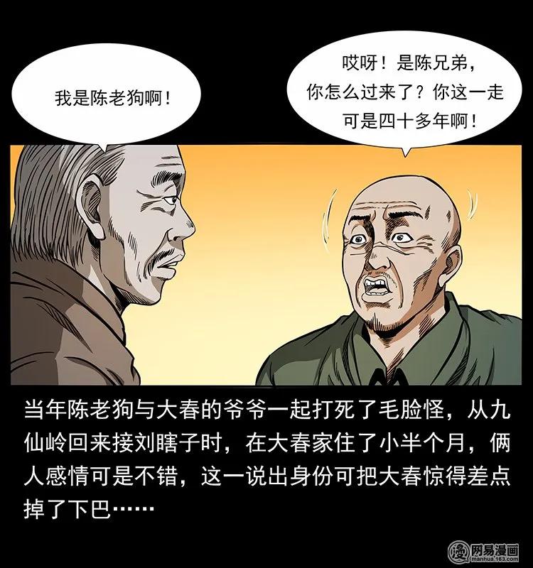 幽冥诡匠 140 跳大神 第47页