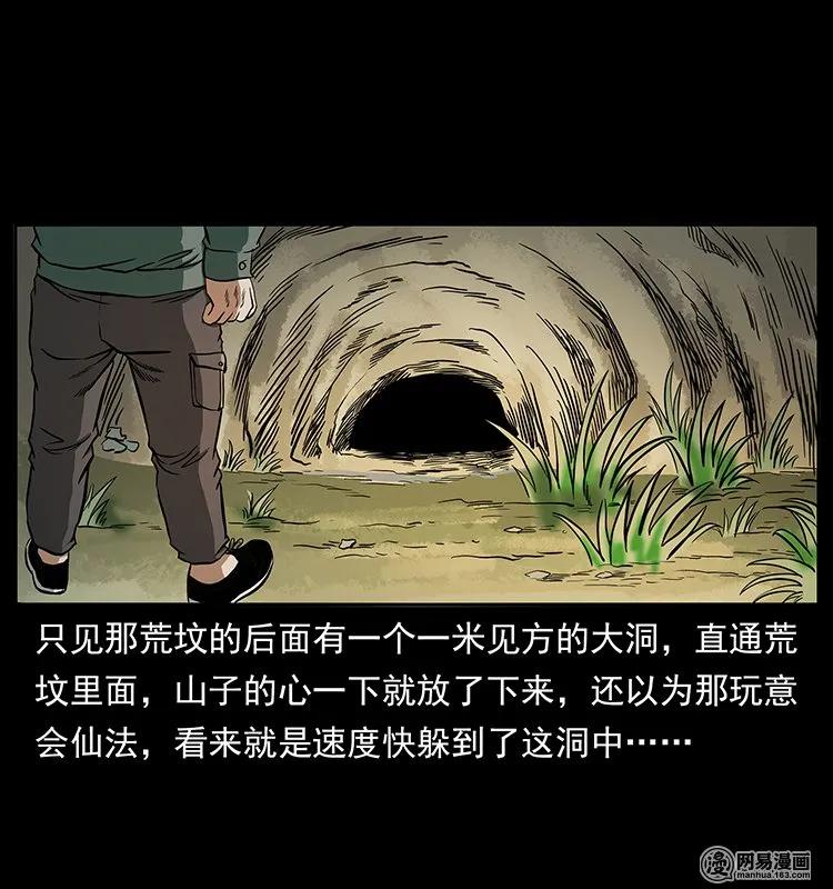 幽冥诡匠 140 跳大神 第72页