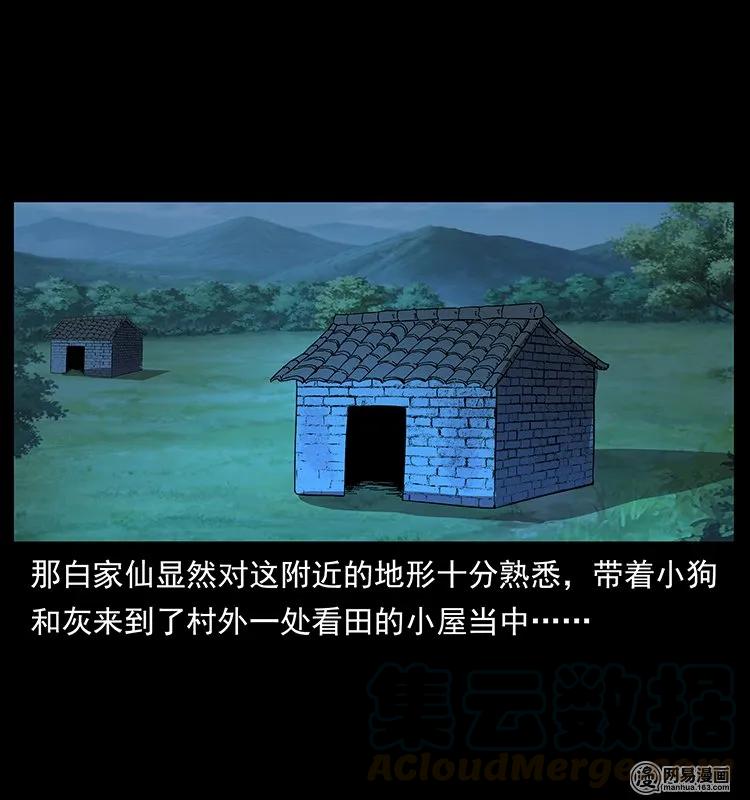 幽冥诡匠 140 跳大神 第53页