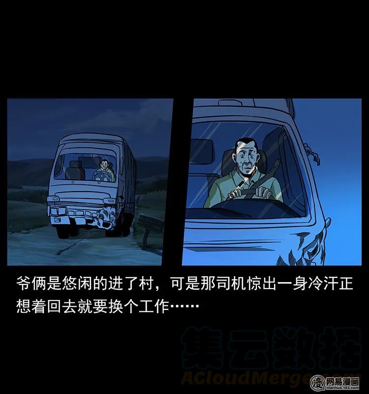 幽冥诡匠 140 跳大神 第17页