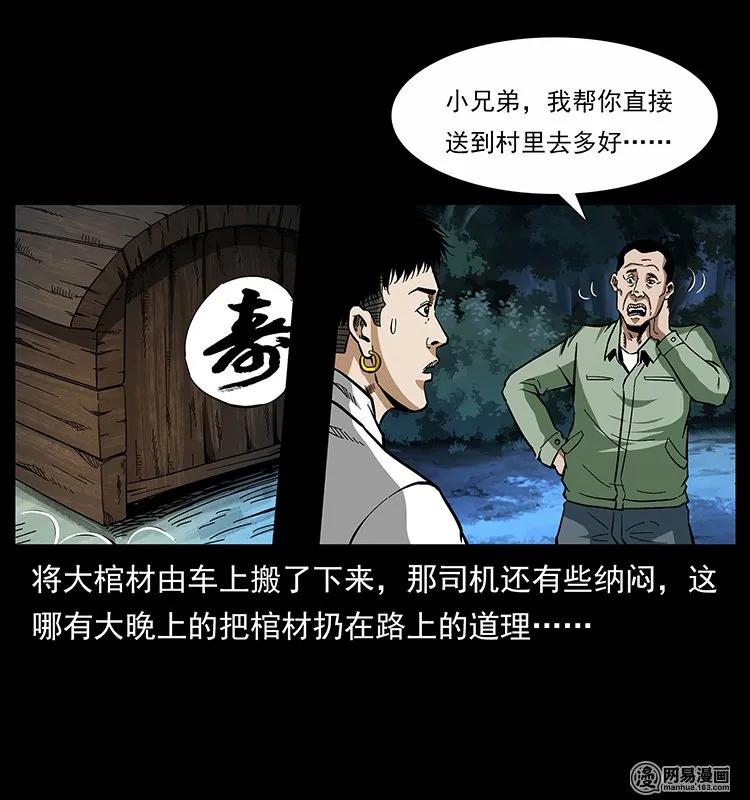 幽冥诡匠 140 跳大神 第3页