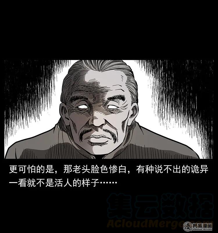 幽冥诡匠 140 跳大神 第9页