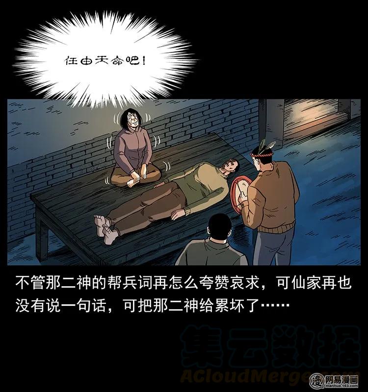 幽冥诡匠 140 跳大神 第41页