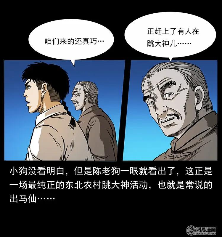 幽冥诡匠 140 跳大神 第24页
