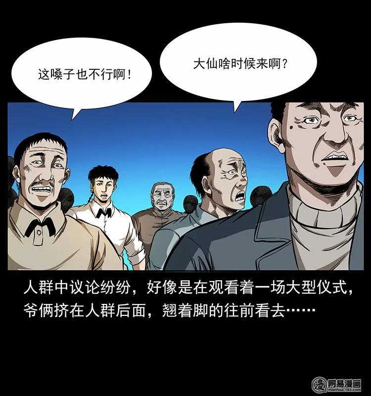 幽冥诡匠 140 跳大神 第22页