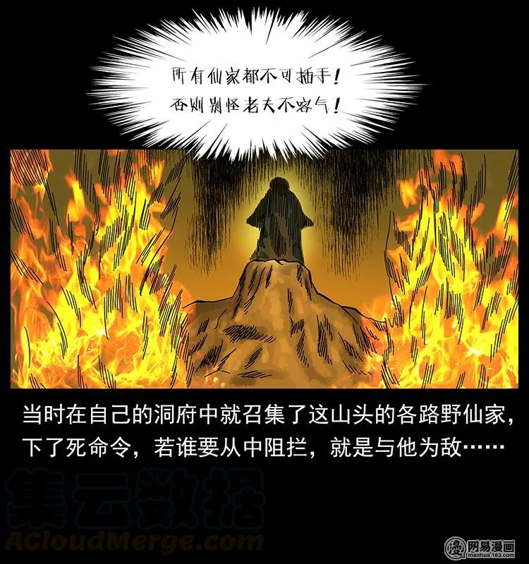 幽冥诡匠 140 跳大神 第81页