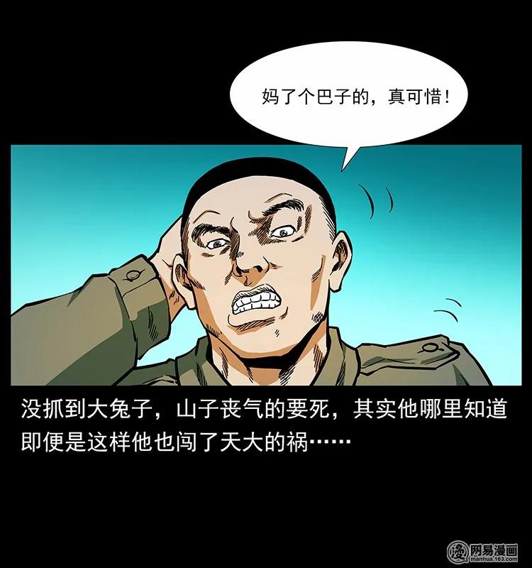 幽冥诡匠 140 跳大神 第76页