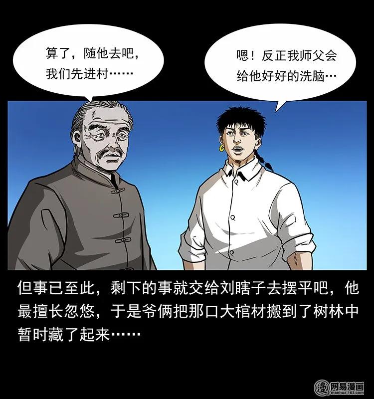 幽冥诡匠 140 跳大神 第15页