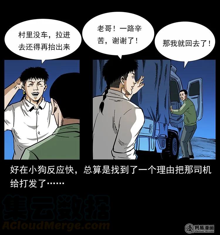 幽冥诡匠 140 跳大神 第5页