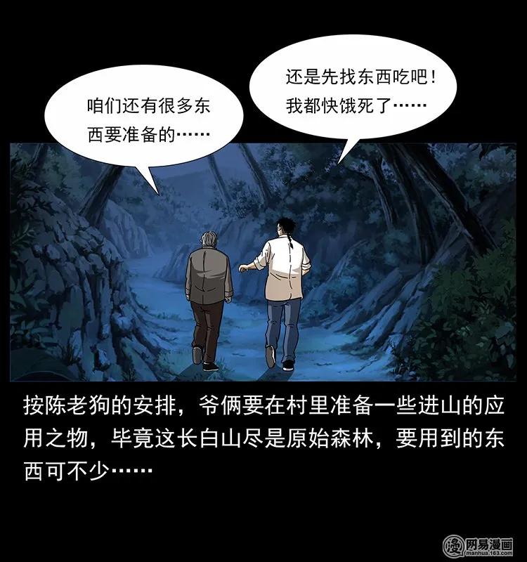 幽冥诡匠 140 跳大神 第16页