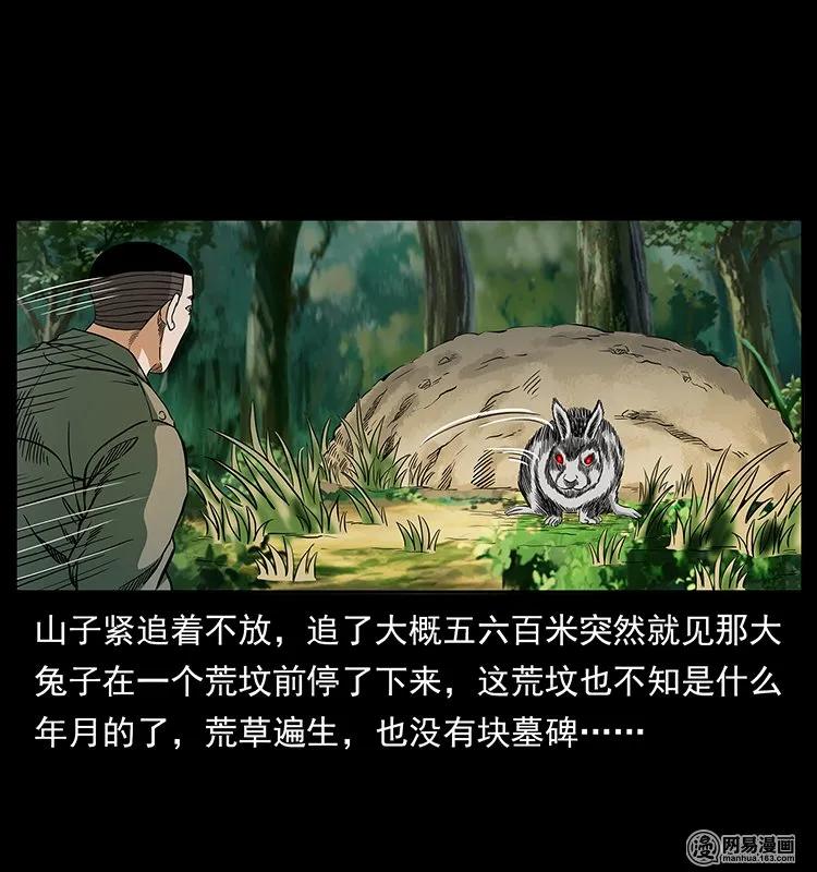 幽冥诡匠 140 跳大神 第67页