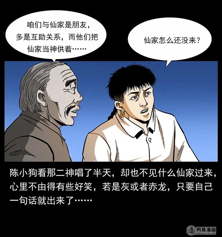 幽冥诡匠 140 跳大神 第31页