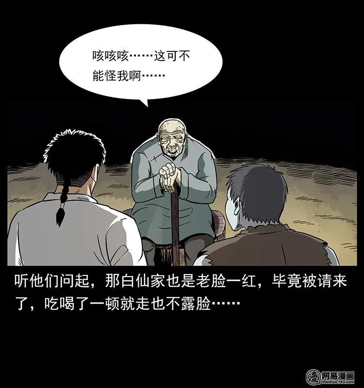 幽冥诡匠 140 跳大神 第58页