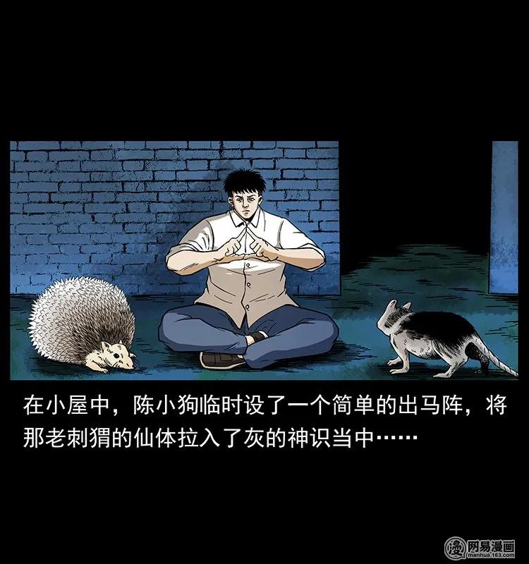 幽冥诡匠 140 跳大神 第54页
