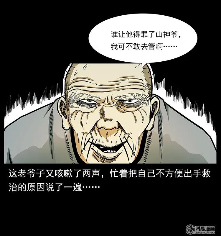 幽冥诡匠 140 跳大神 第59页