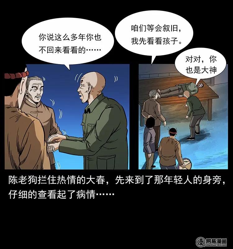 幽冥诡匠 140 跳大神 第48页