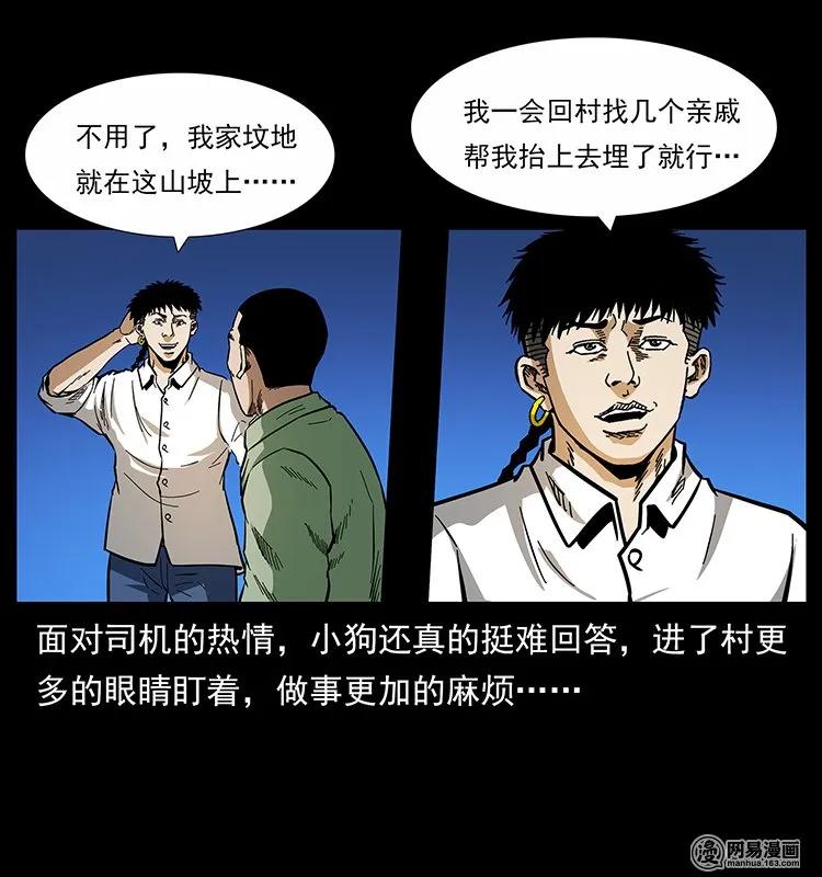 幽冥诡匠 140 跳大神 第4页