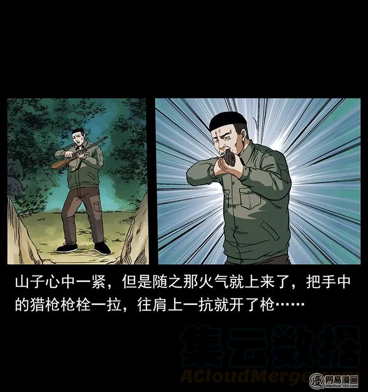 幽冥诡匠 140 跳大神 第69页