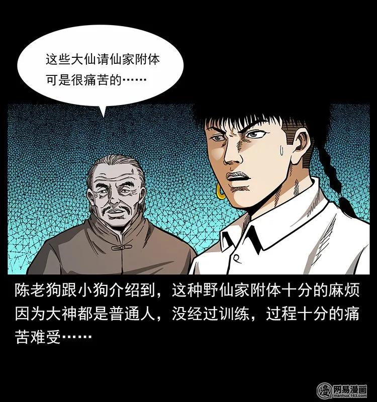 幽冥诡匠 140 跳大神 第35页