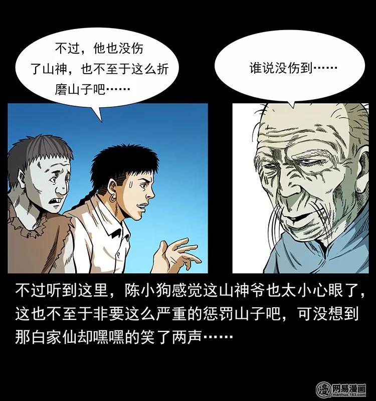 幽冥诡匠 140 跳大神 第78页