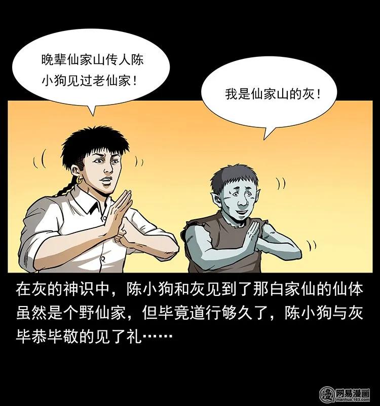 幽冥诡匠 140 跳大神 第55页
