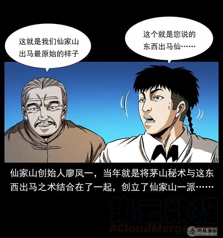 幽冥诡匠 140 跳大神 第25页