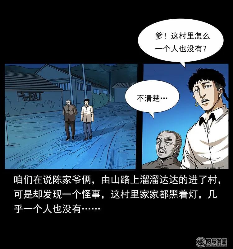 幽冥诡匠 140 跳大神 第18页