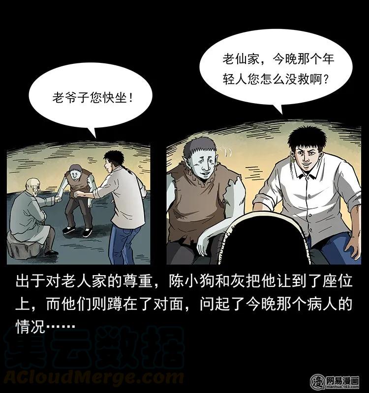 幽冥诡匠 140 跳大神 第57页