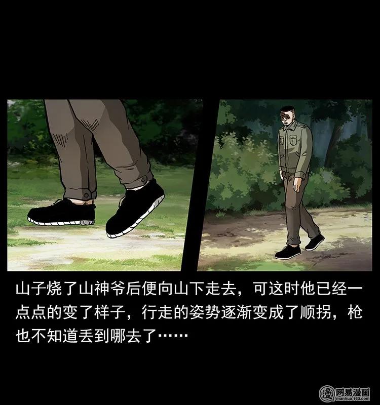 幽冥诡匠 140 跳大神 第84页